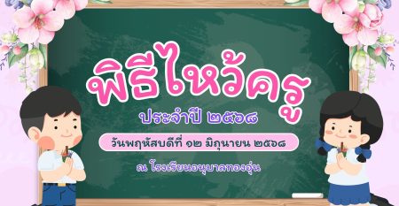 วันครู (1)